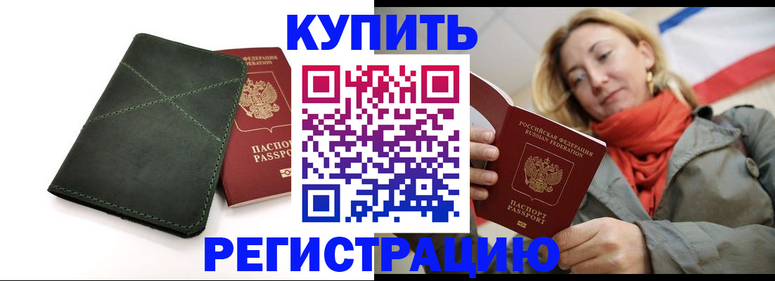 прописка штамп в Камчатской области