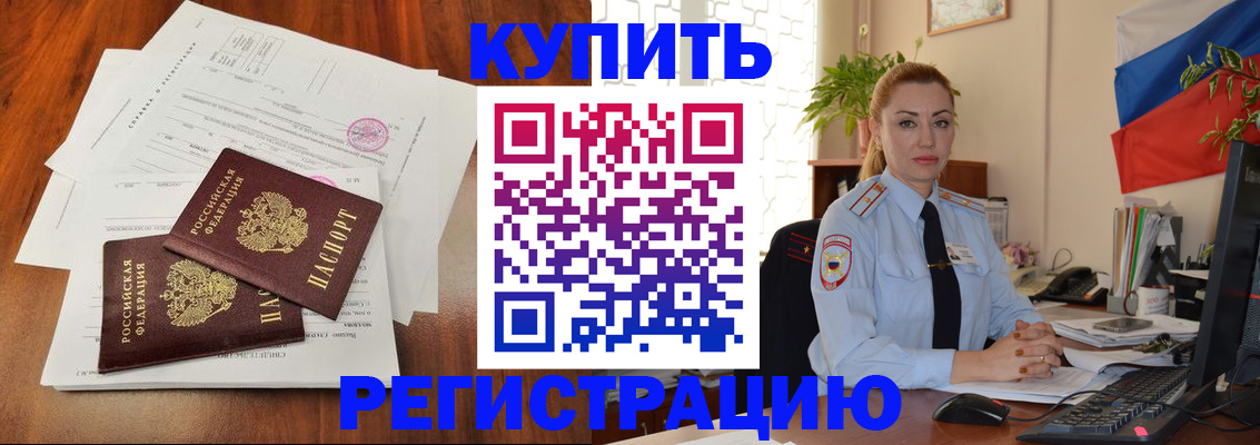 прописка в Камчатской области